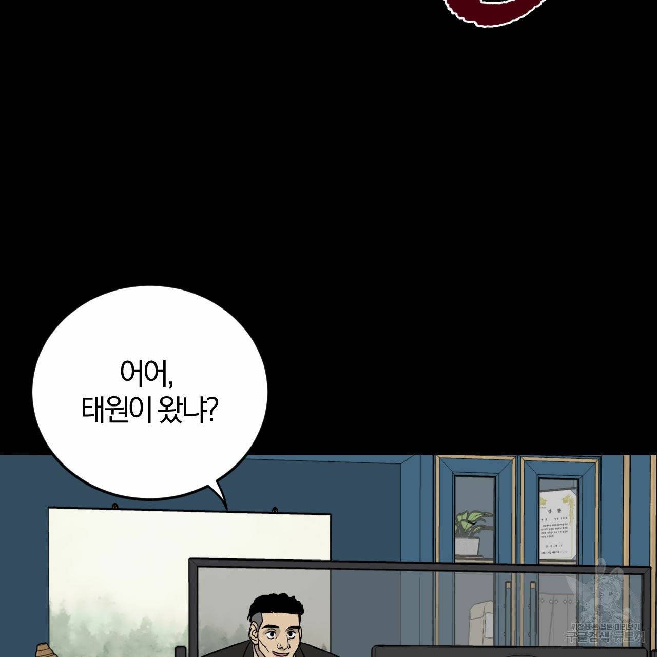유성의 궤도 외전 3화 3