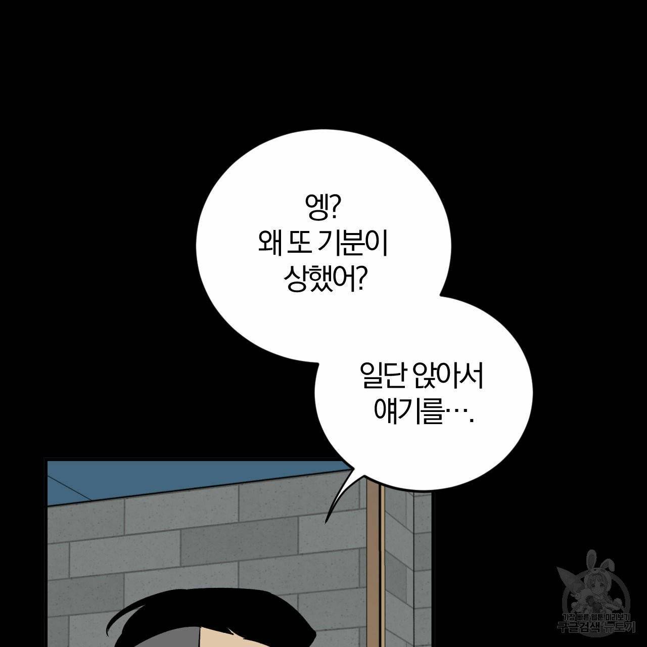 유성의 궤도 외전 3화 7