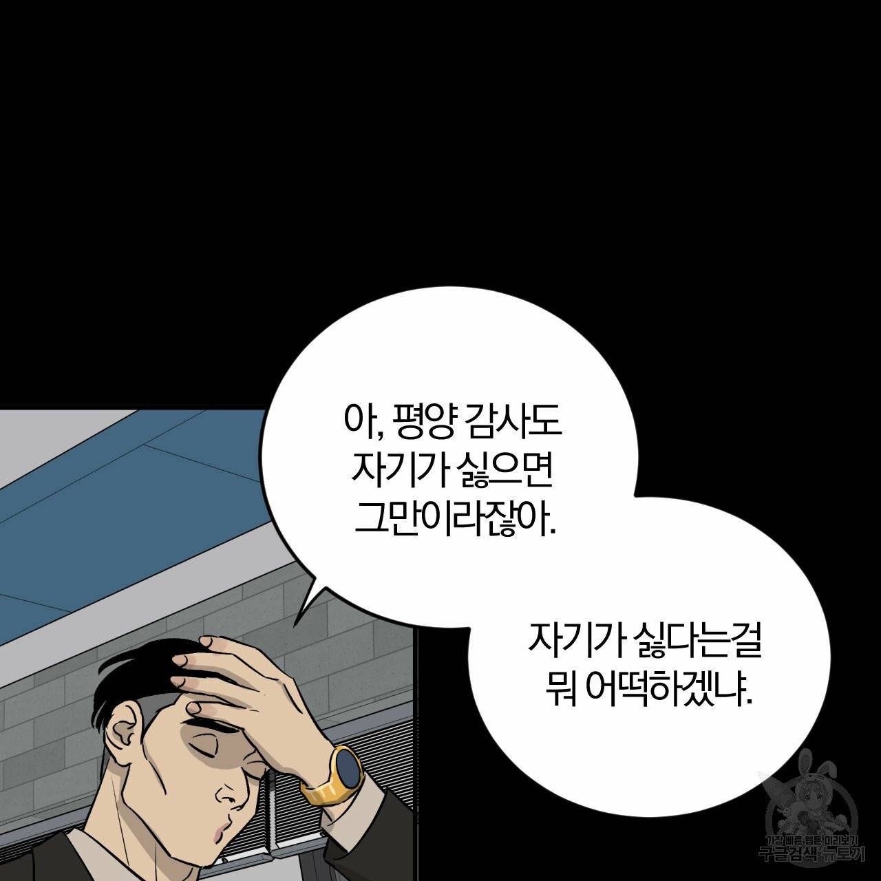 유성의 궤도 외전 3화 14
