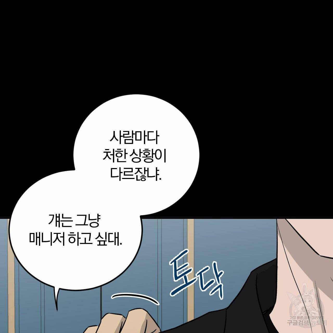 유성의 궤도 외전 3화 16