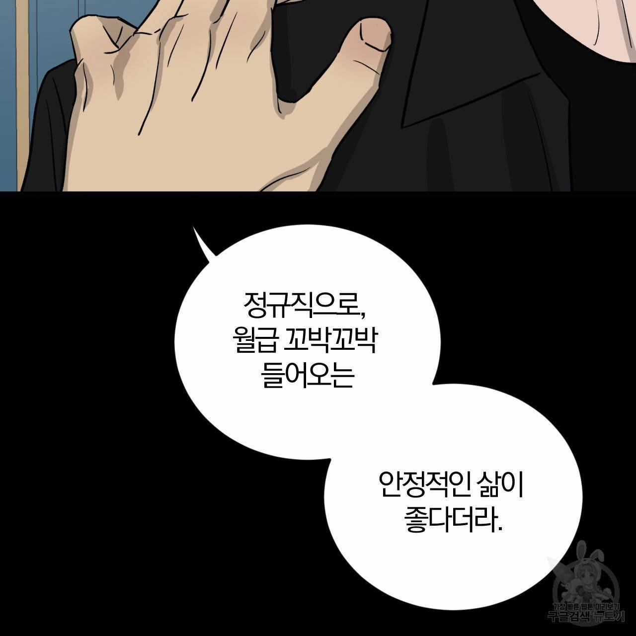 유성의 궤도 외전 3화 17