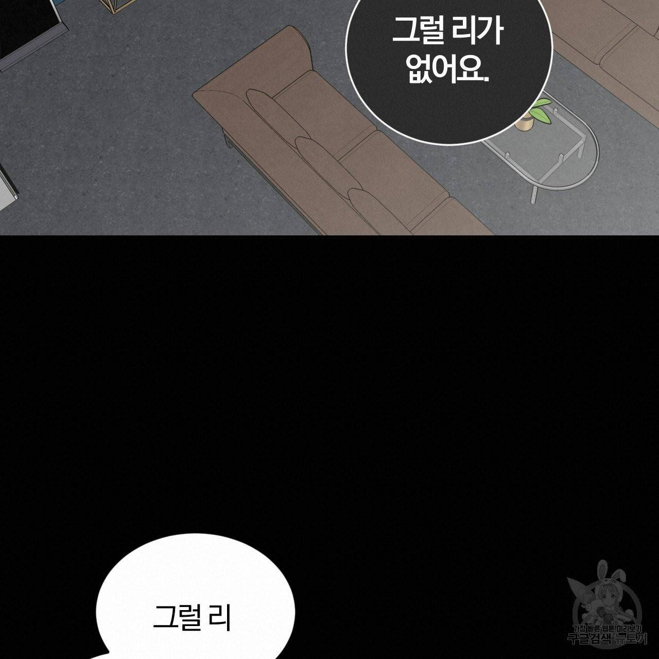 유성의 궤도 외전 3화 19