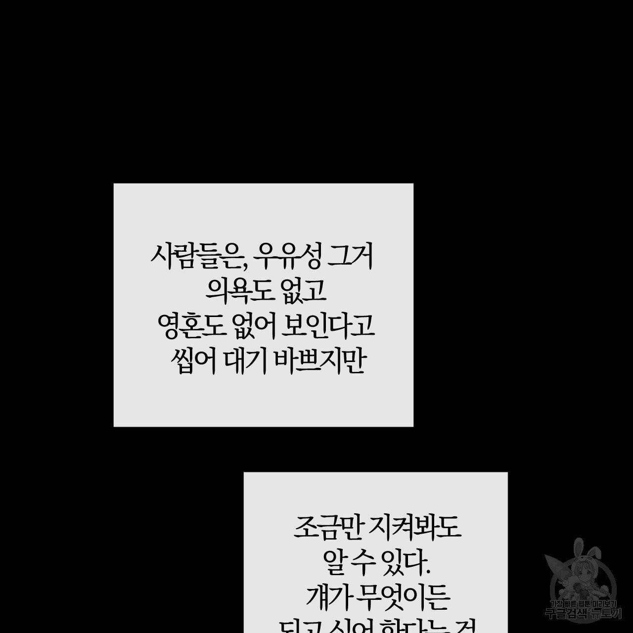 유성의 궤도 외전 3화 21