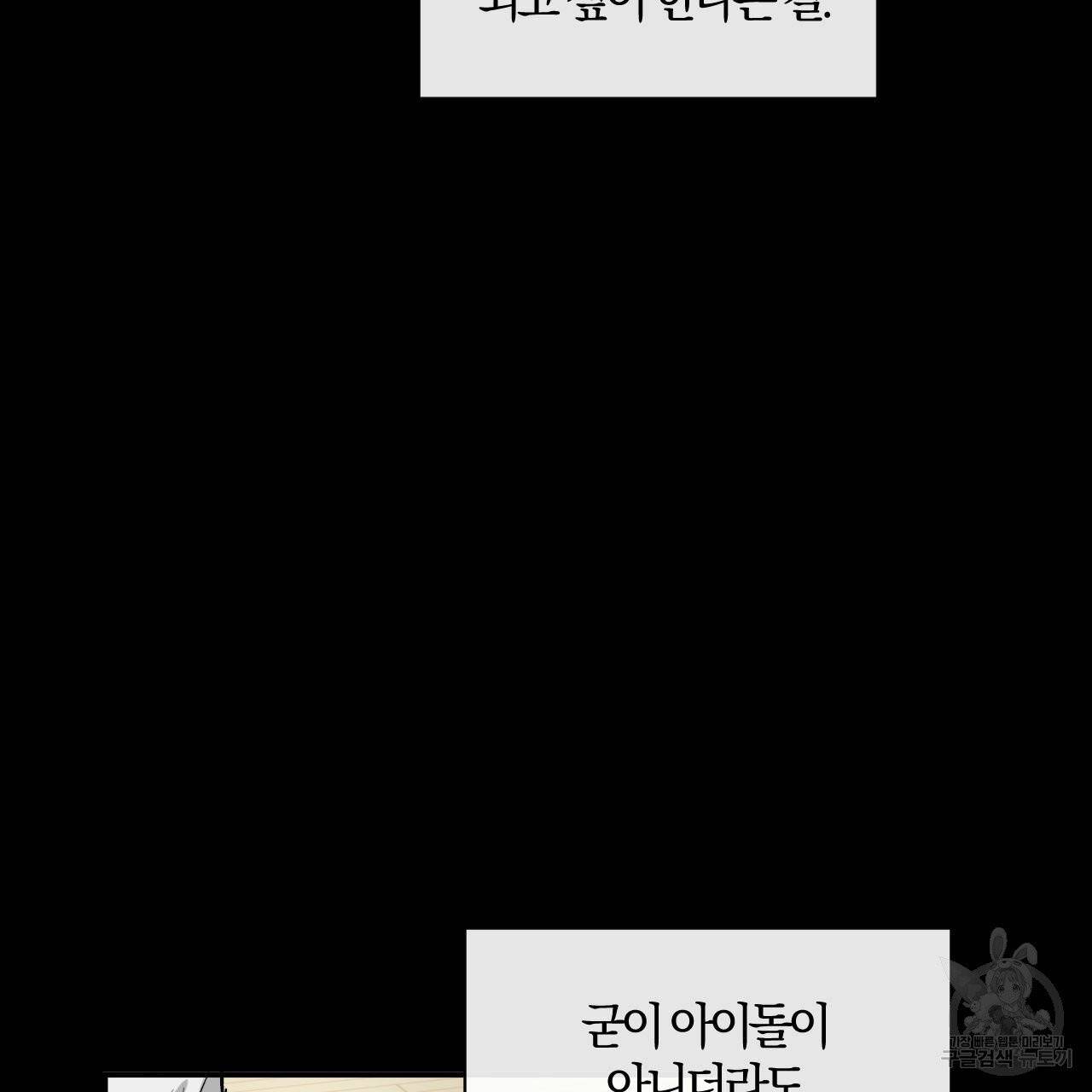 유성의 궤도 외전 3화 22