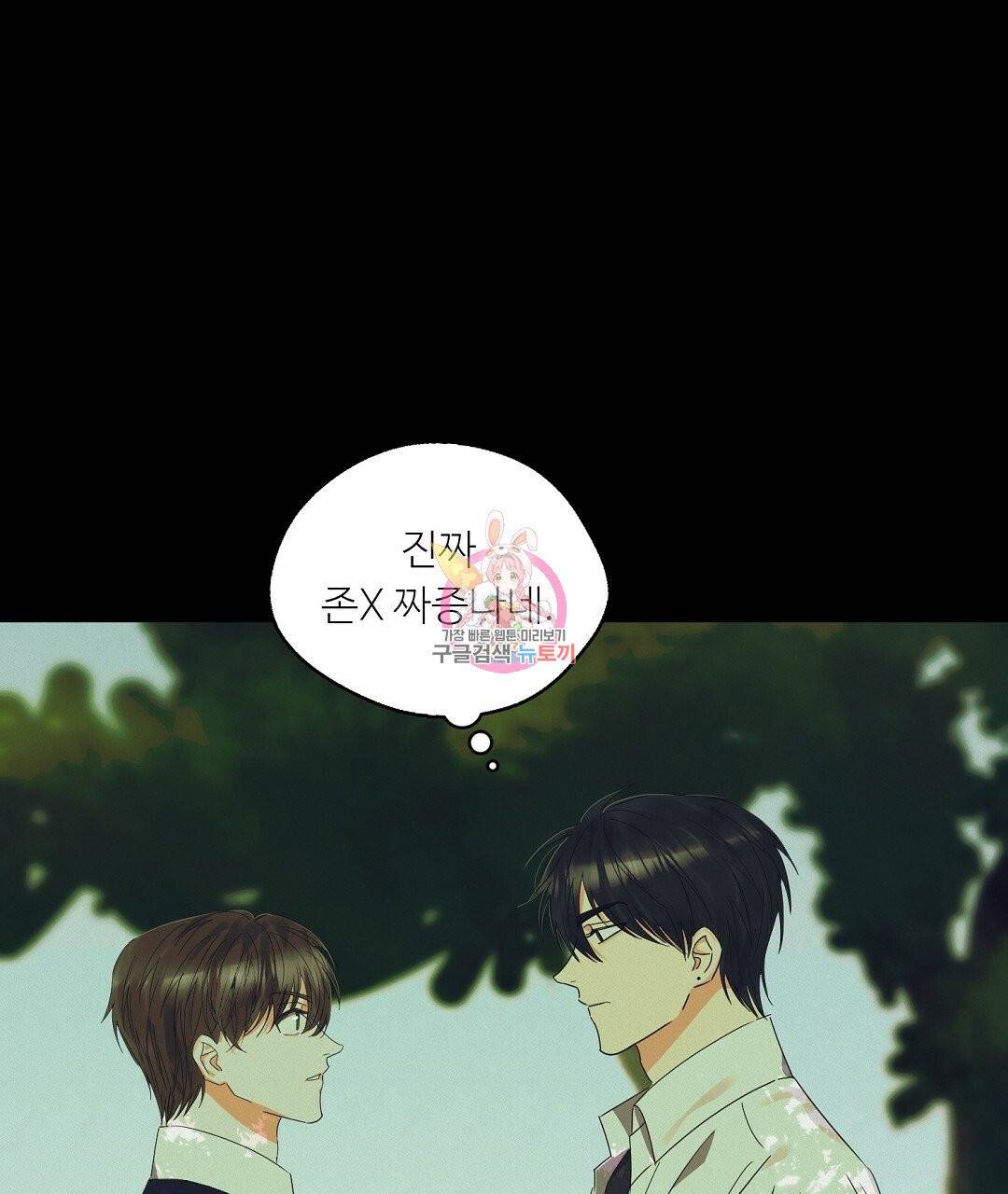 비터 레몬 19화 1