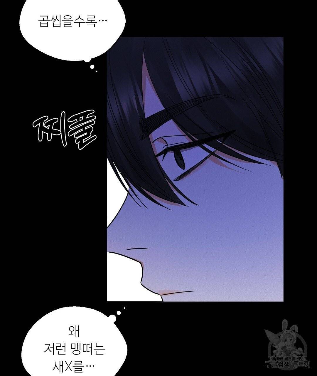 비터 레몬 19화 5