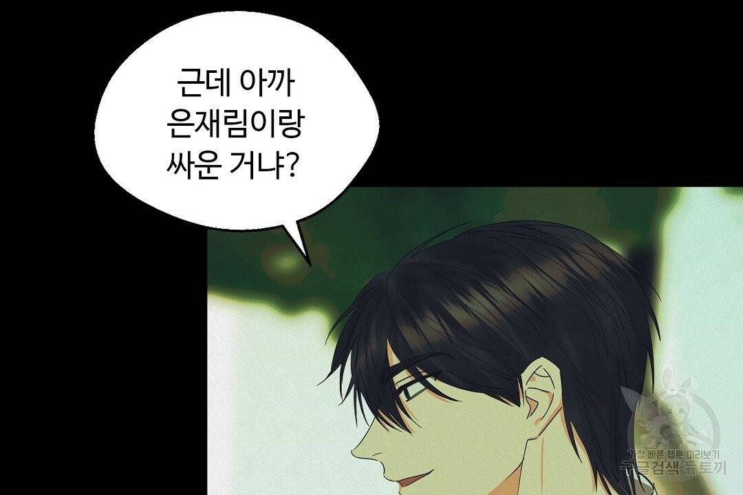 비터 레몬 19화 10