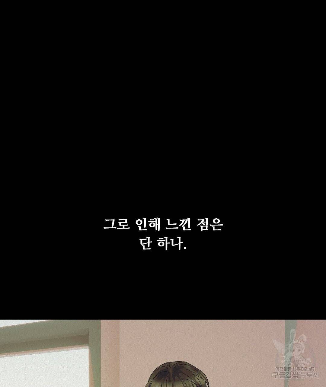 비터 레몬 19화 17