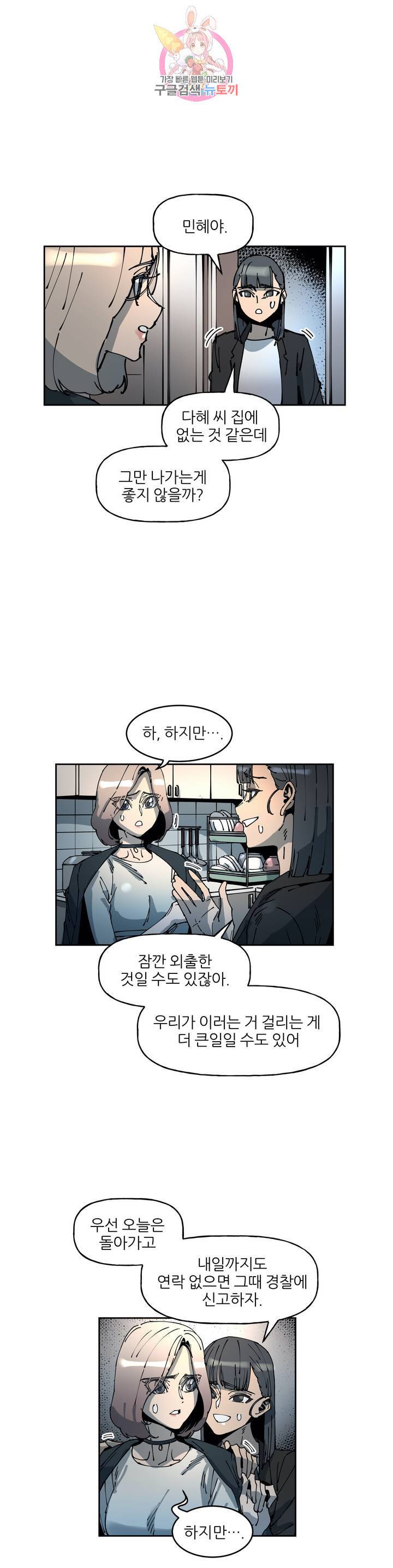하얀천사에게 안식은 없다 49화 3