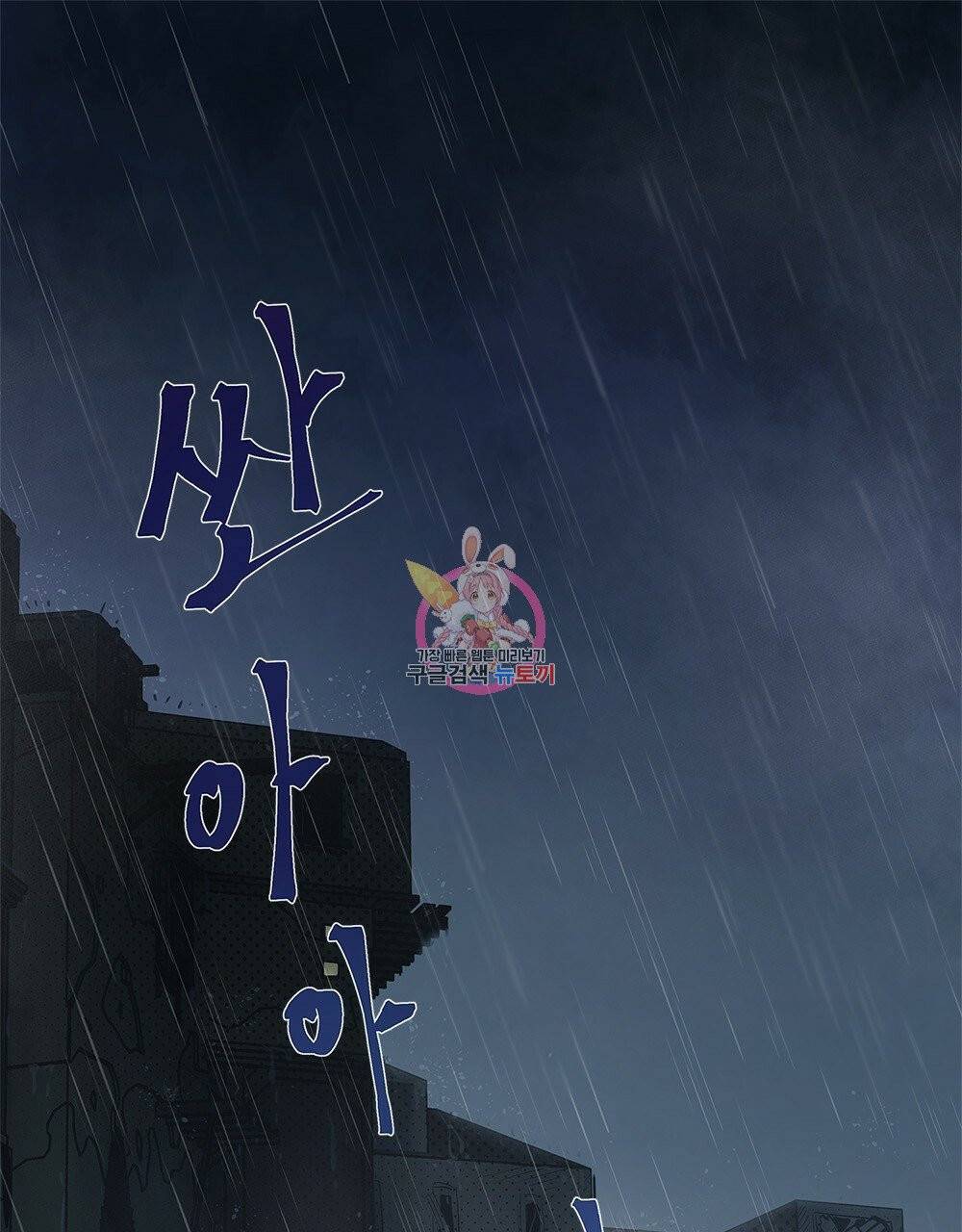 참아주세요, 대공 1화 1