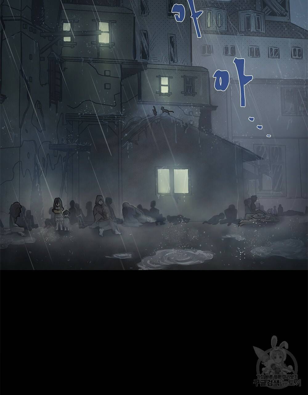 참아주세요, 대공 1화 2