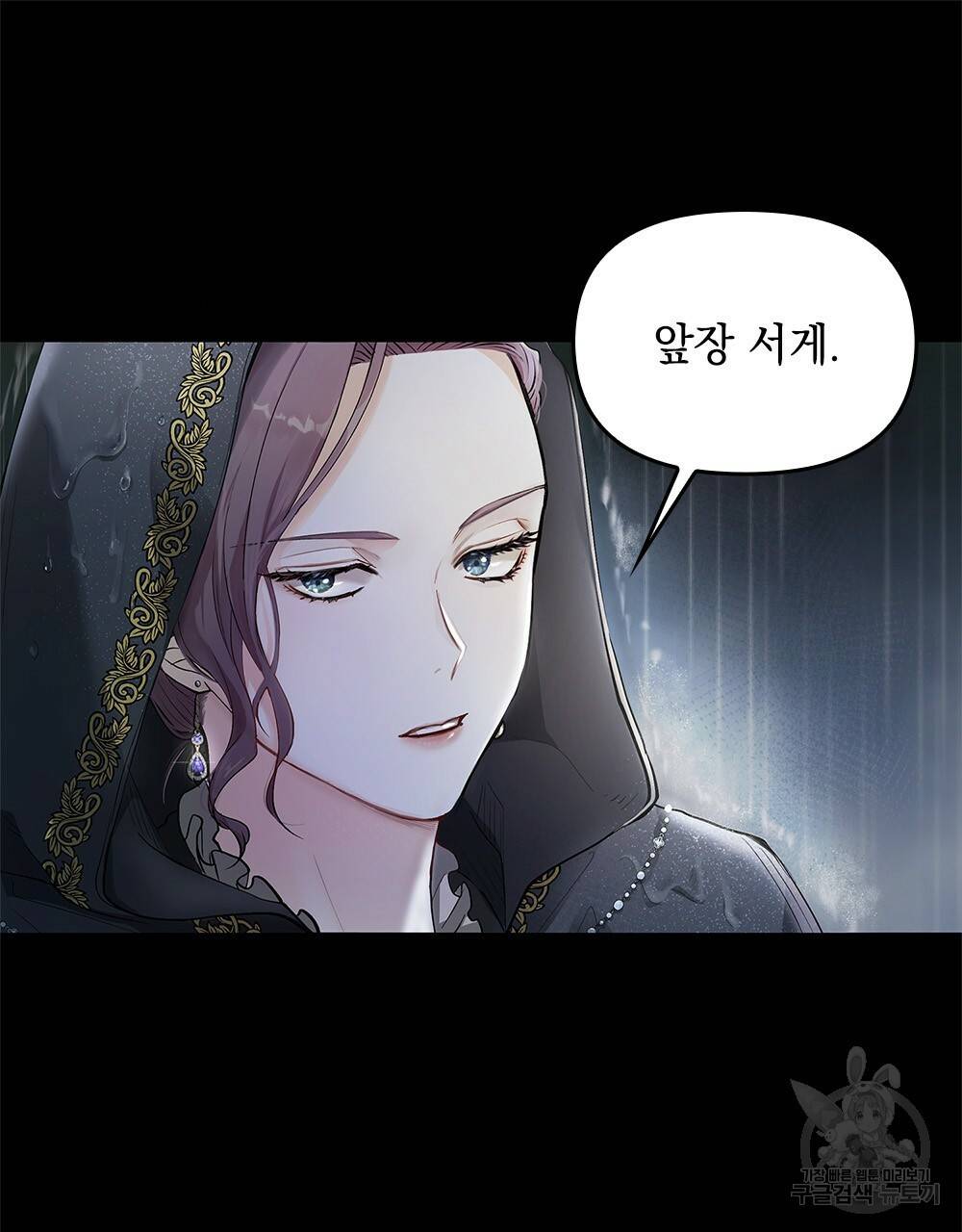 참아주세요, 대공 1화 7