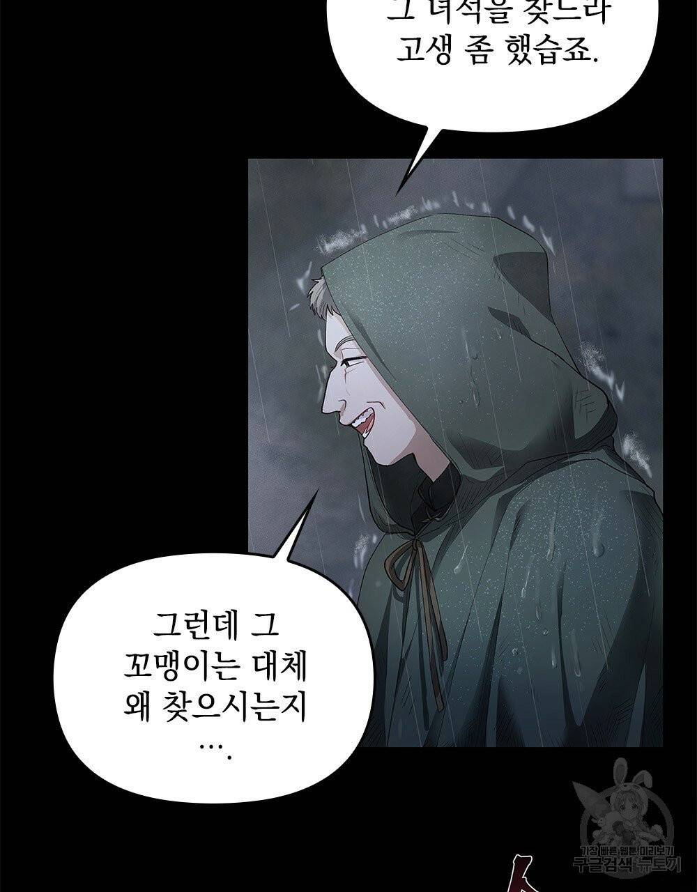 참아주세요, 대공 1화 10