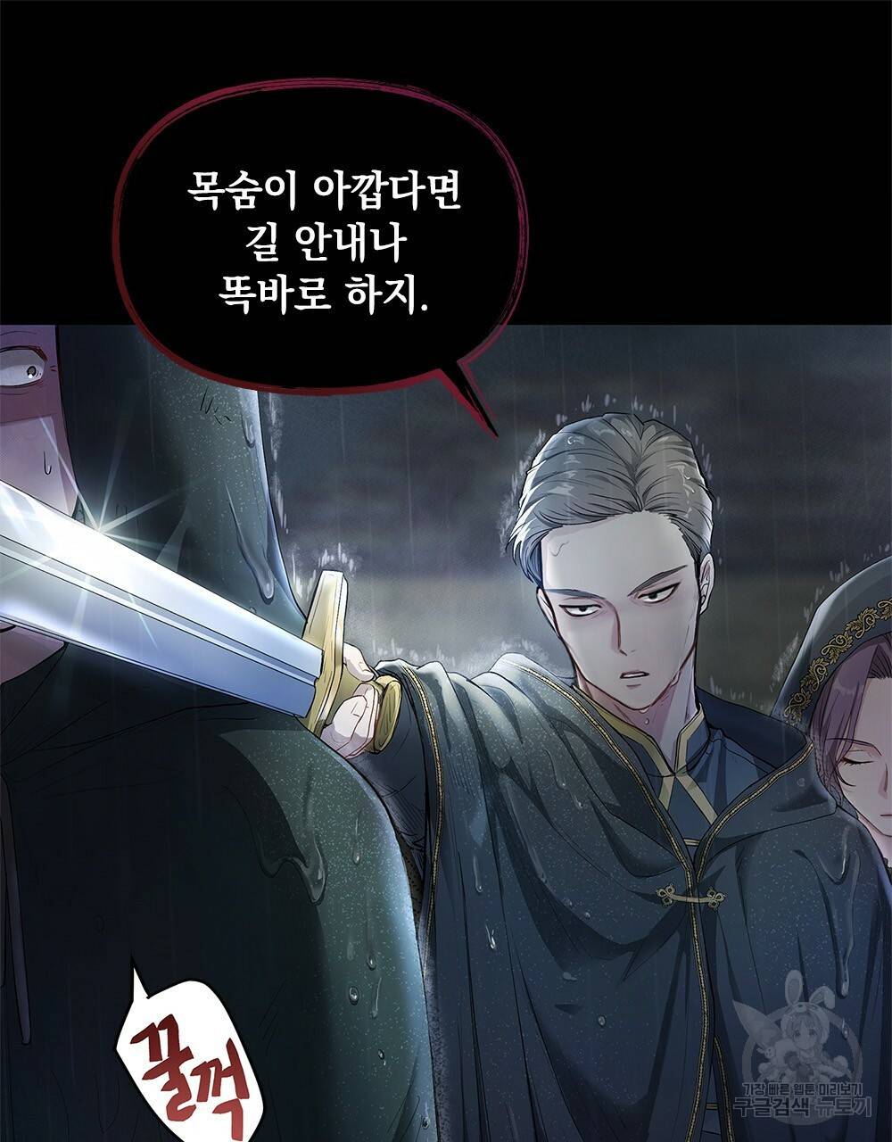 참아주세요, 대공 1화 12