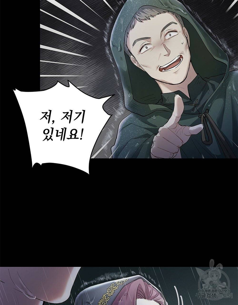참아주세요, 대공 1화 14