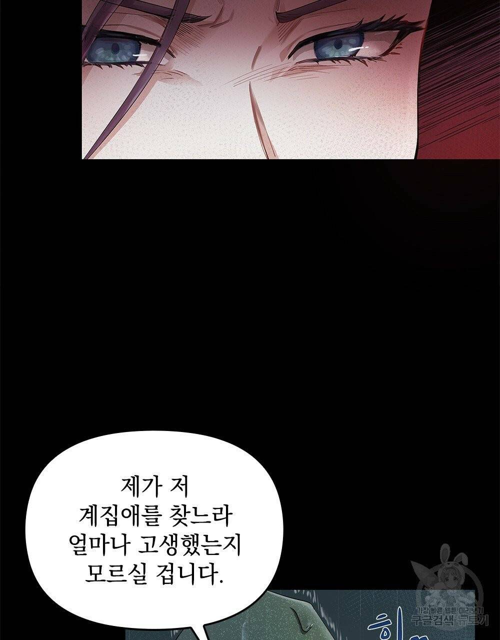 참아주세요, 대공 1화 20