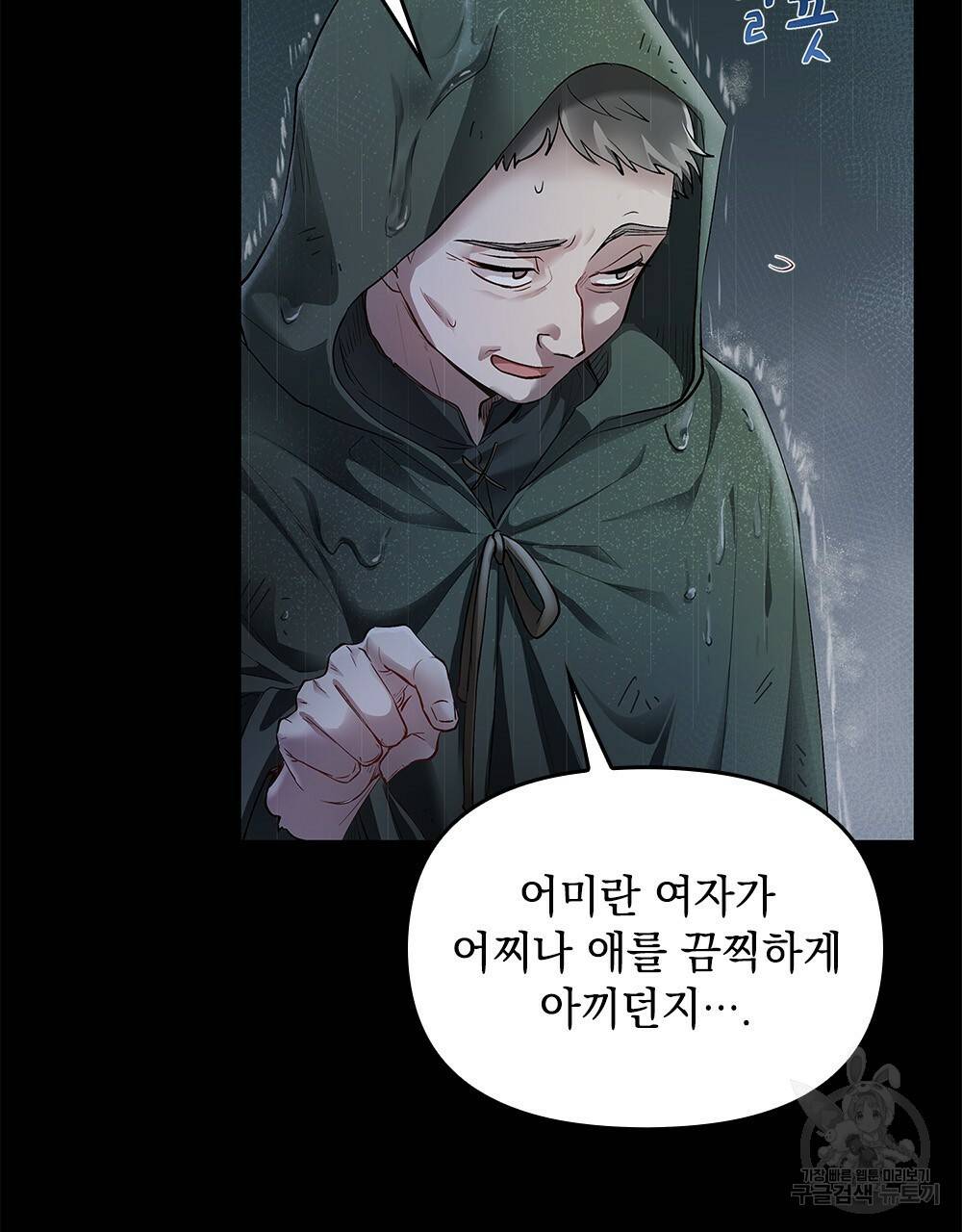 참아주세요, 대공 1화 21
