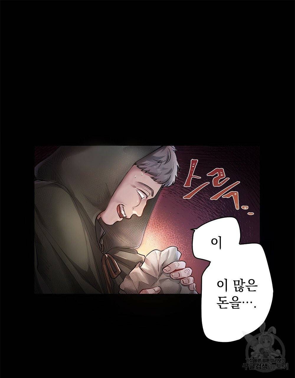 참아주세요, 대공 1화 23