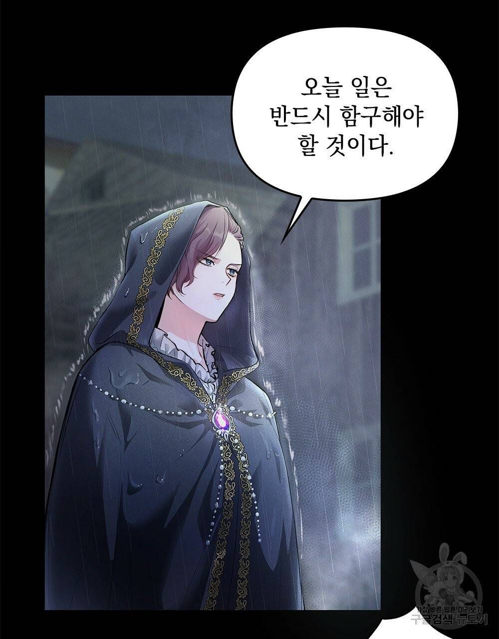 참아주세요, 대공 1화 24