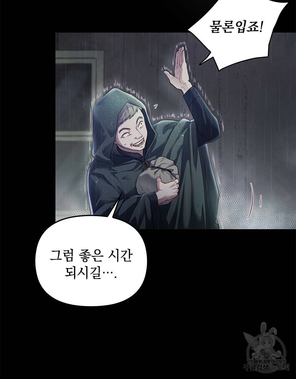 참아주세요, 대공 1화 25