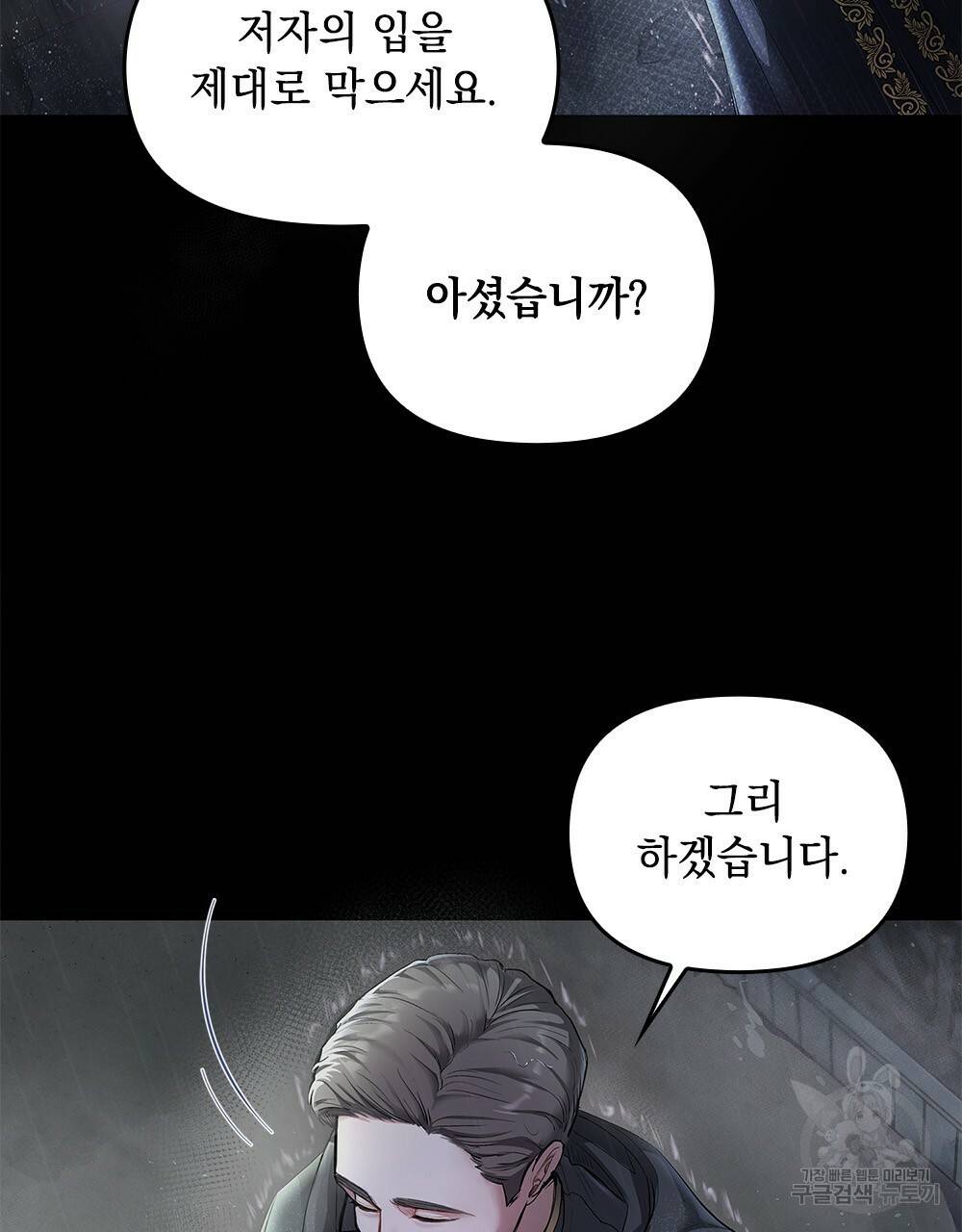 참아주세요, 대공 1화 27