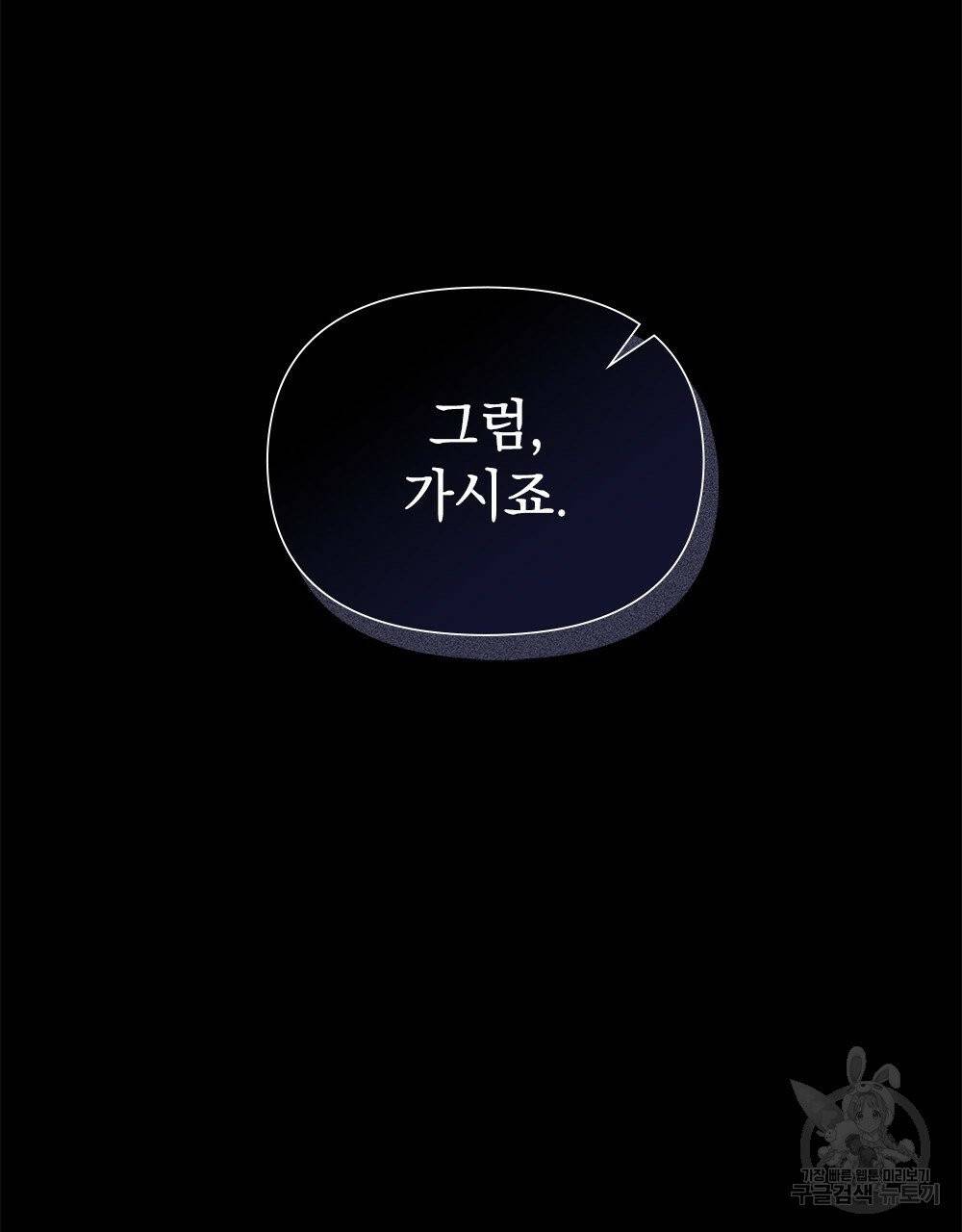 참아주세요, 대공 1화 29