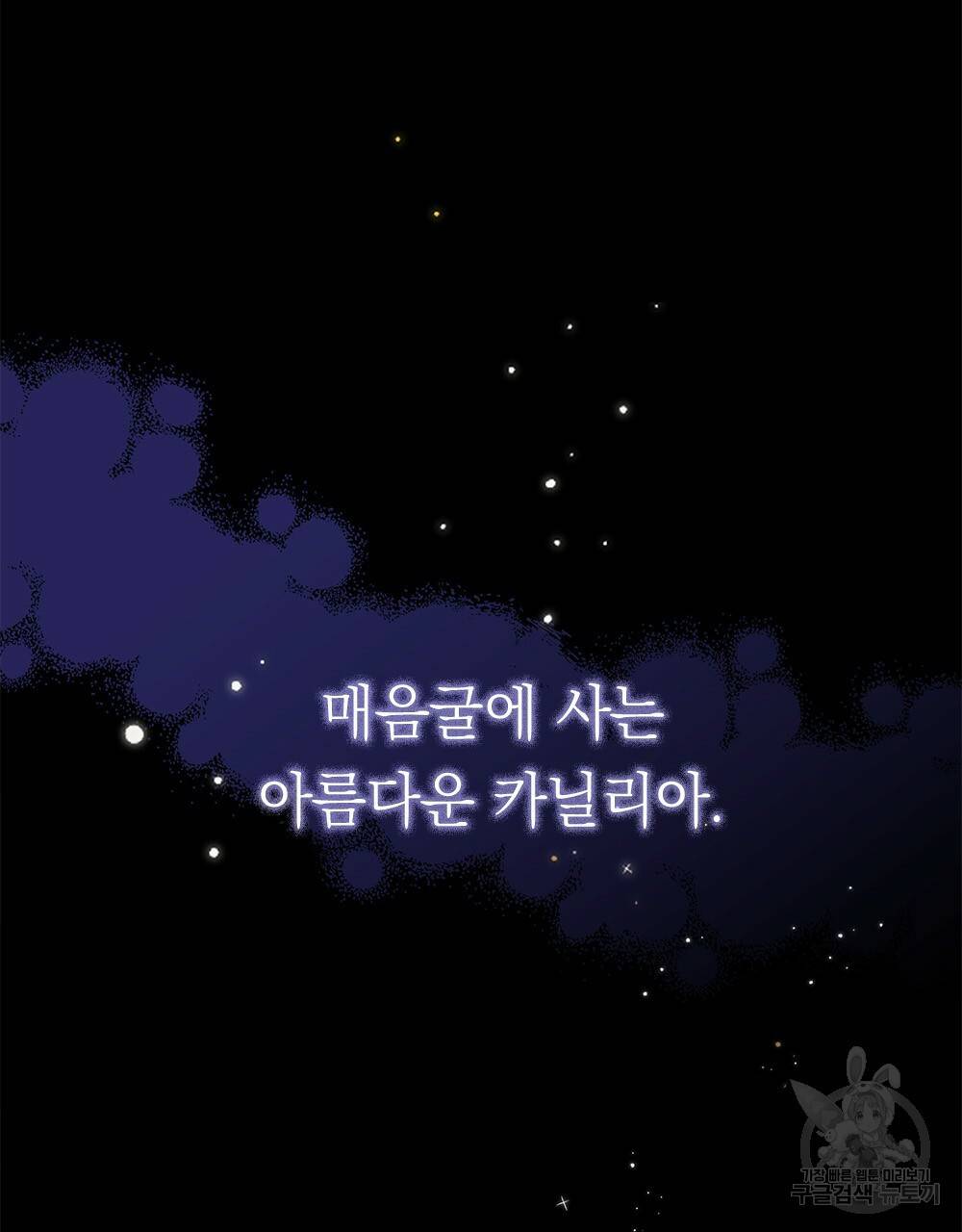 참아주세요, 대공 1화 34