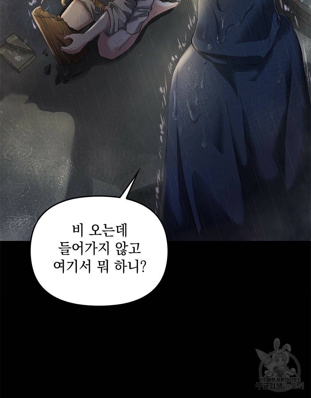참아주세요, 대공 1화 40