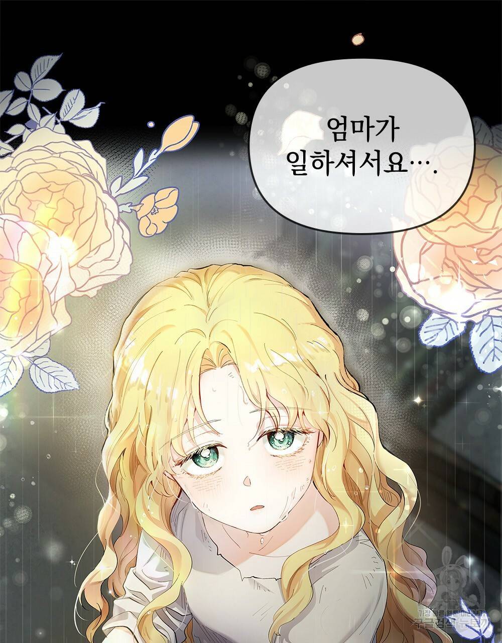 참아주세요, 대공 1화 43
