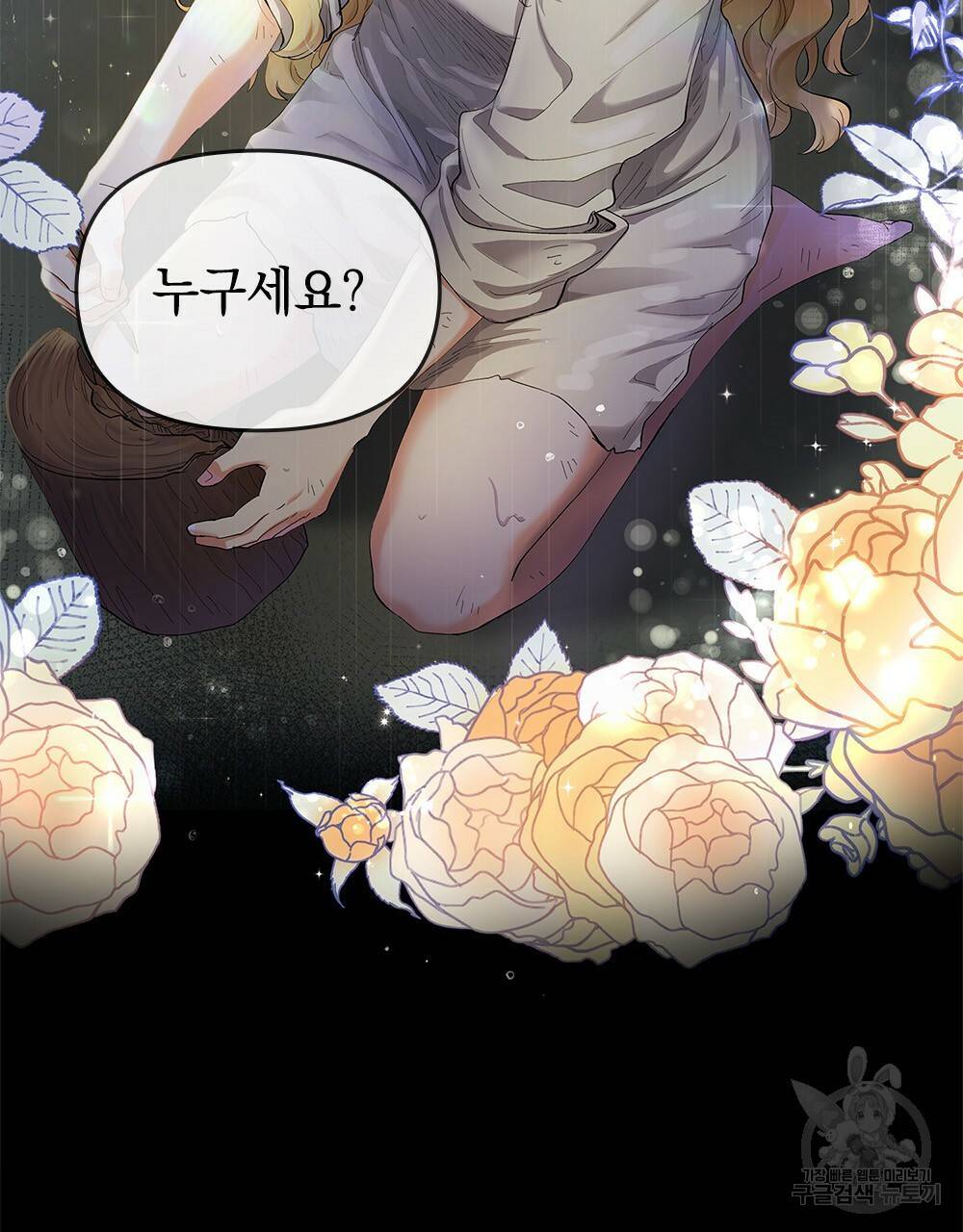 참아주세요, 대공 1화 44