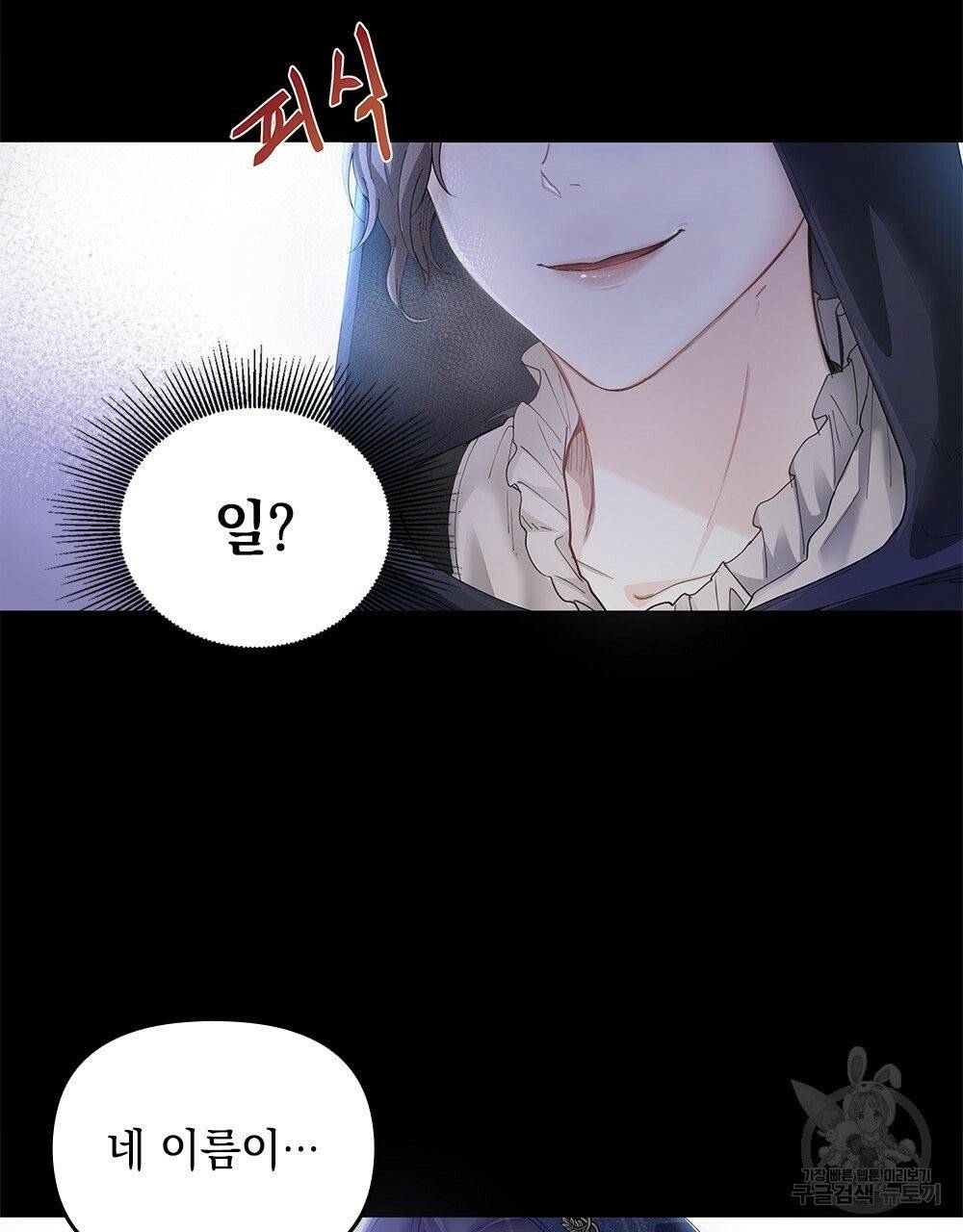 참아주세요, 대공 1화 45
