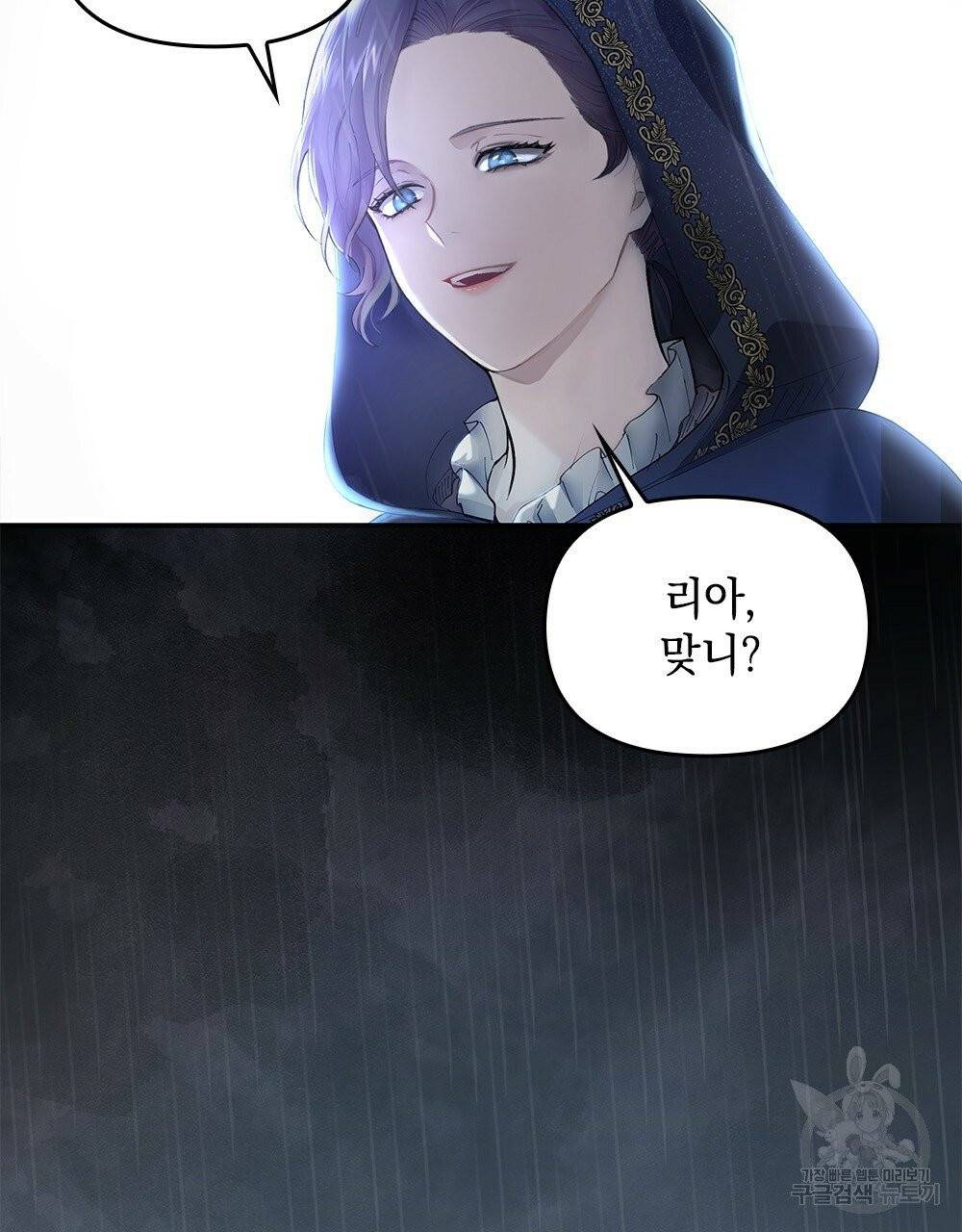 참아주세요, 대공 1화 46
