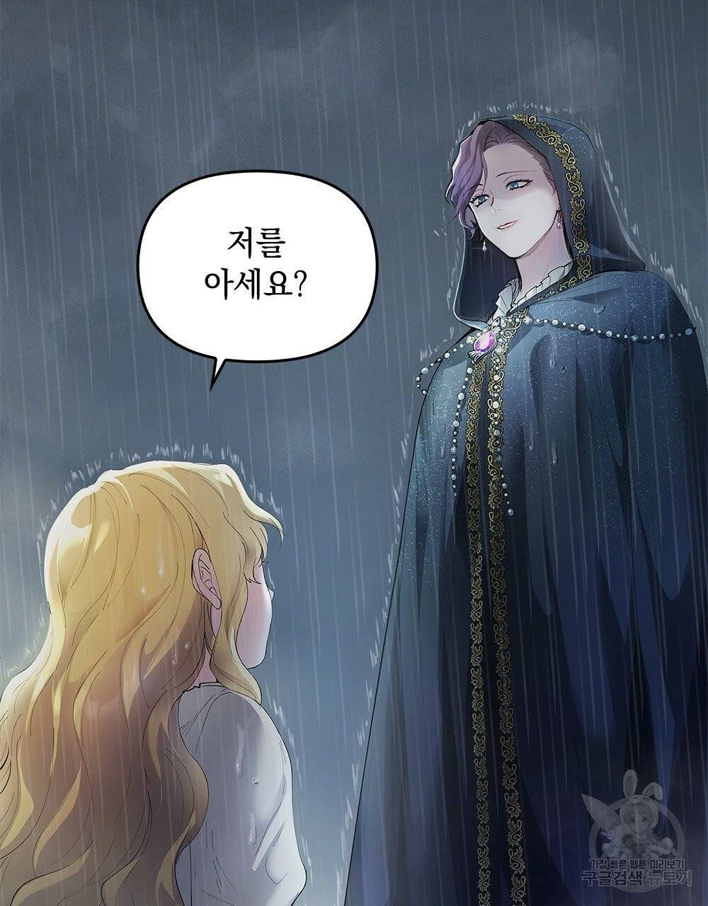 참아주세요, 대공 1화 47