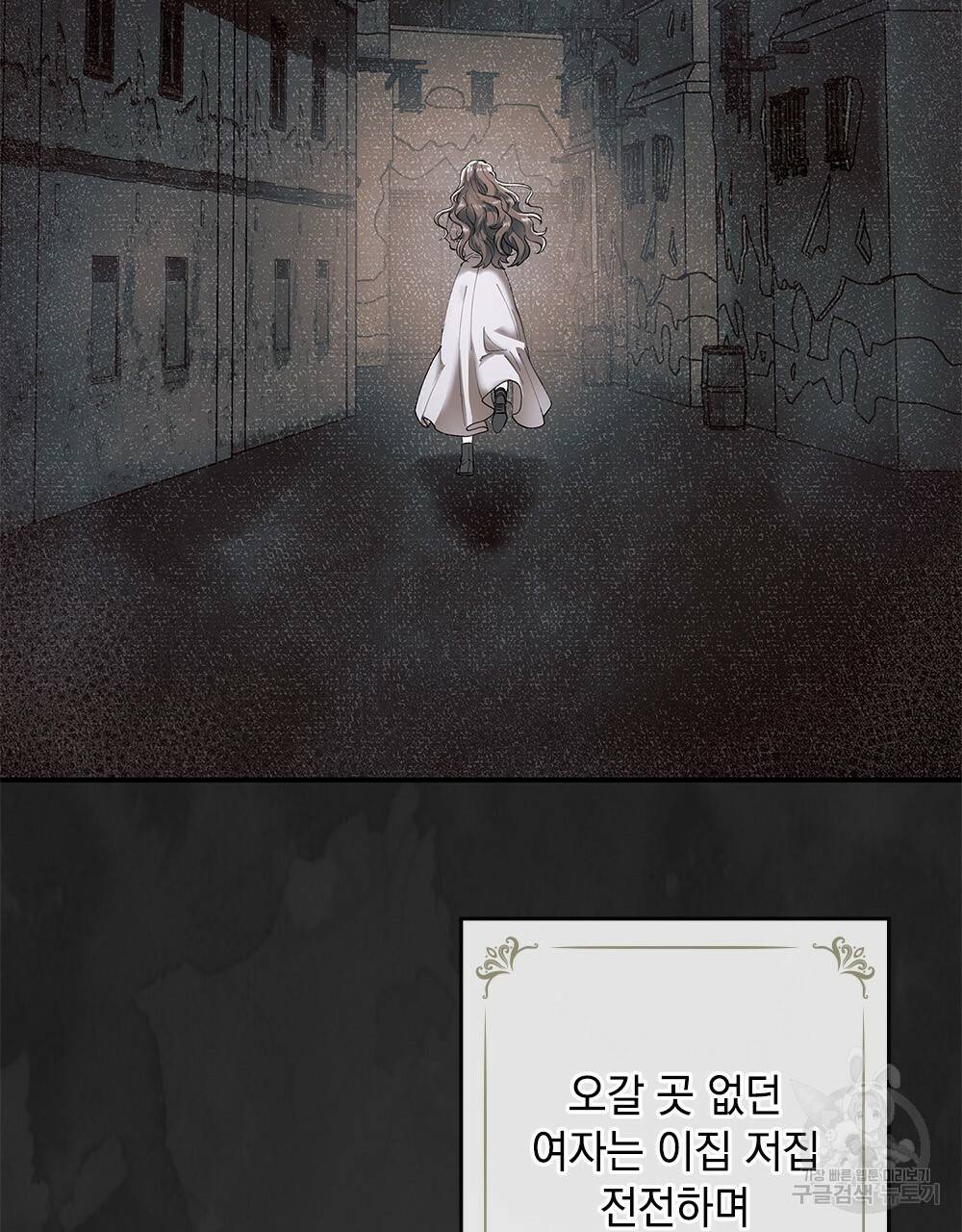 참아주세요, 대공 1화 51