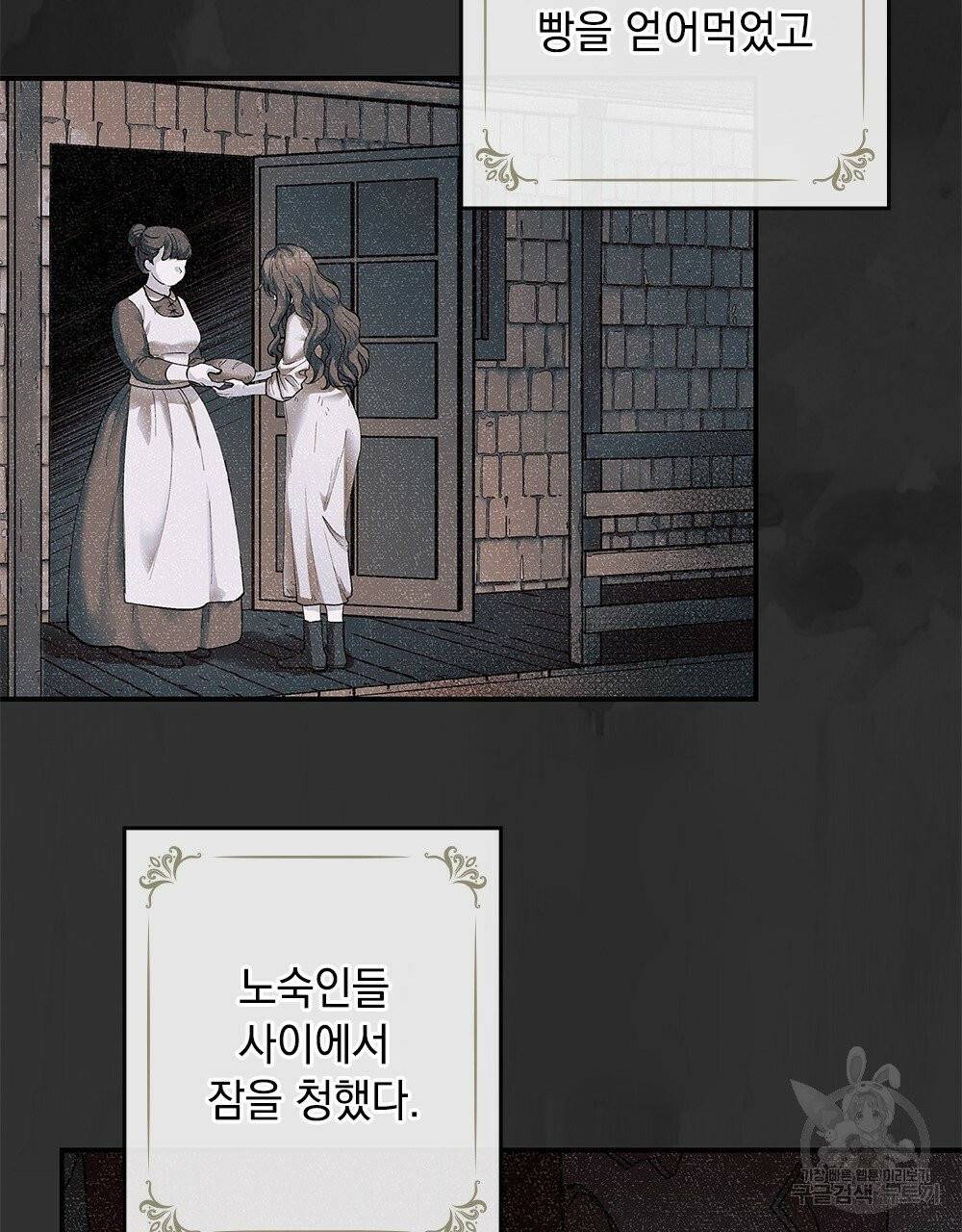 참아주세요, 대공 1화 52