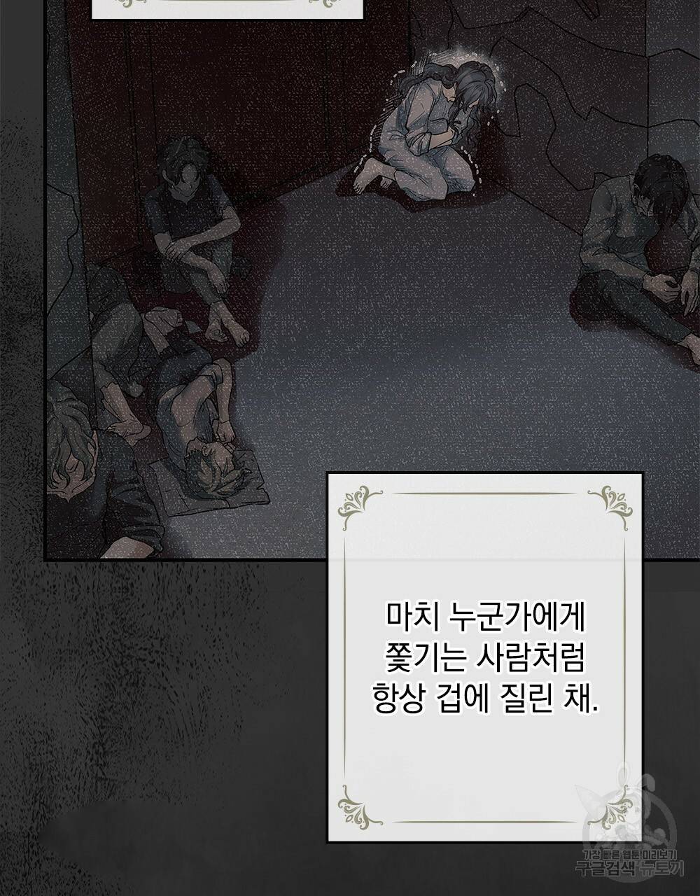 참아주세요, 대공 1화 53