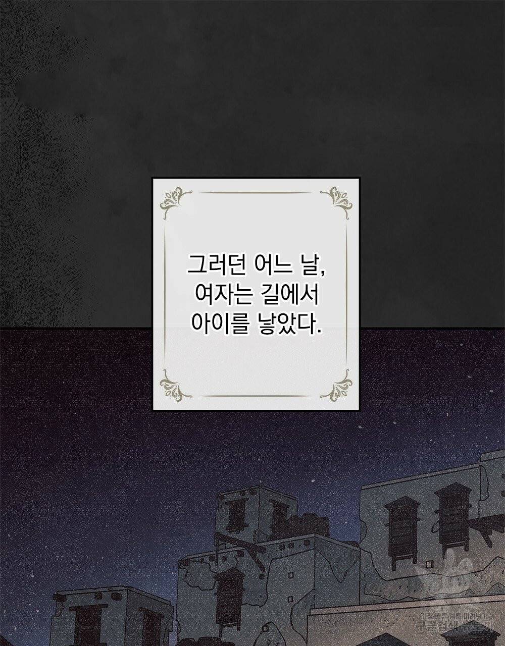 참아주세요, 대공 1화 55