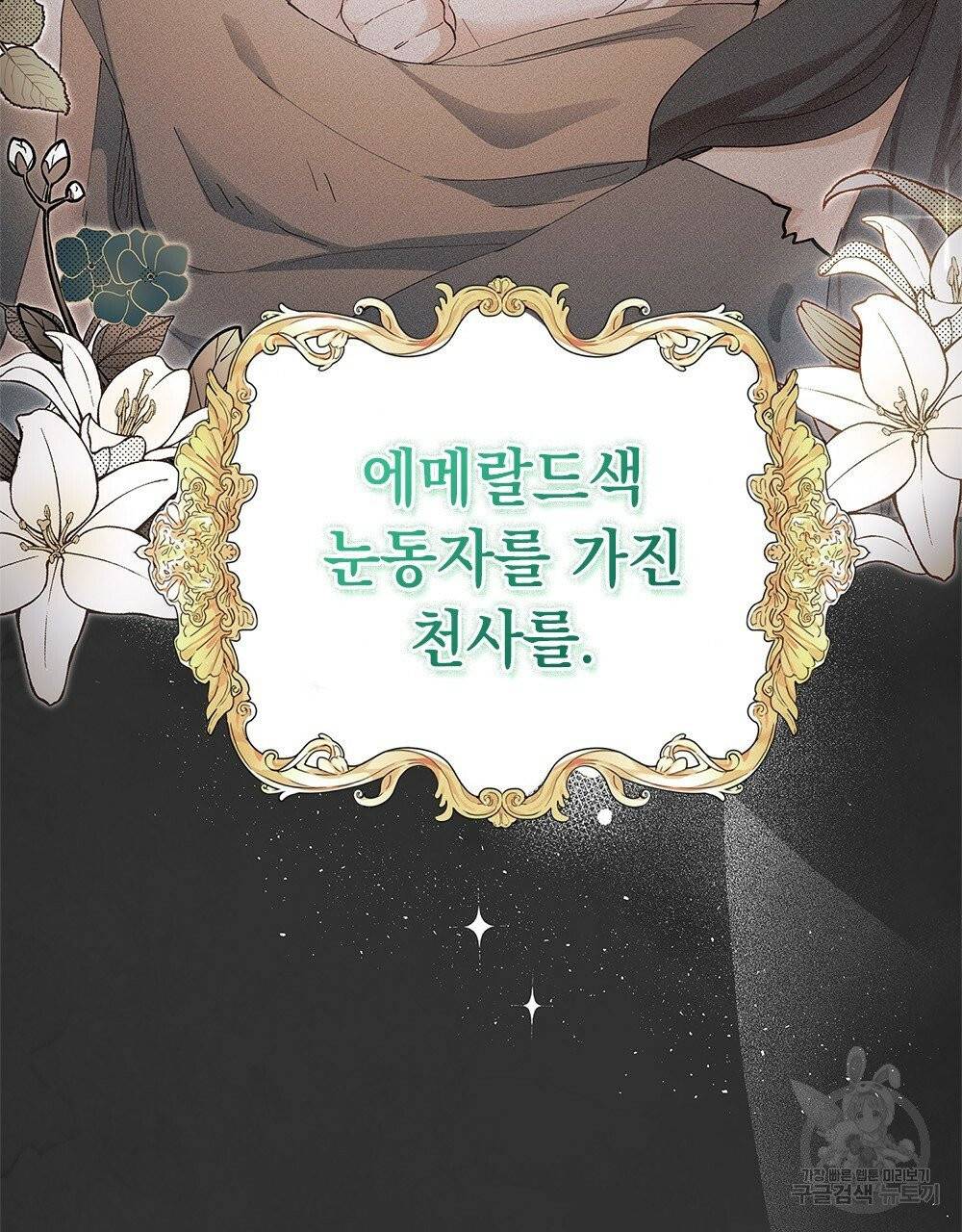 참아주세요, 대공 1화 58