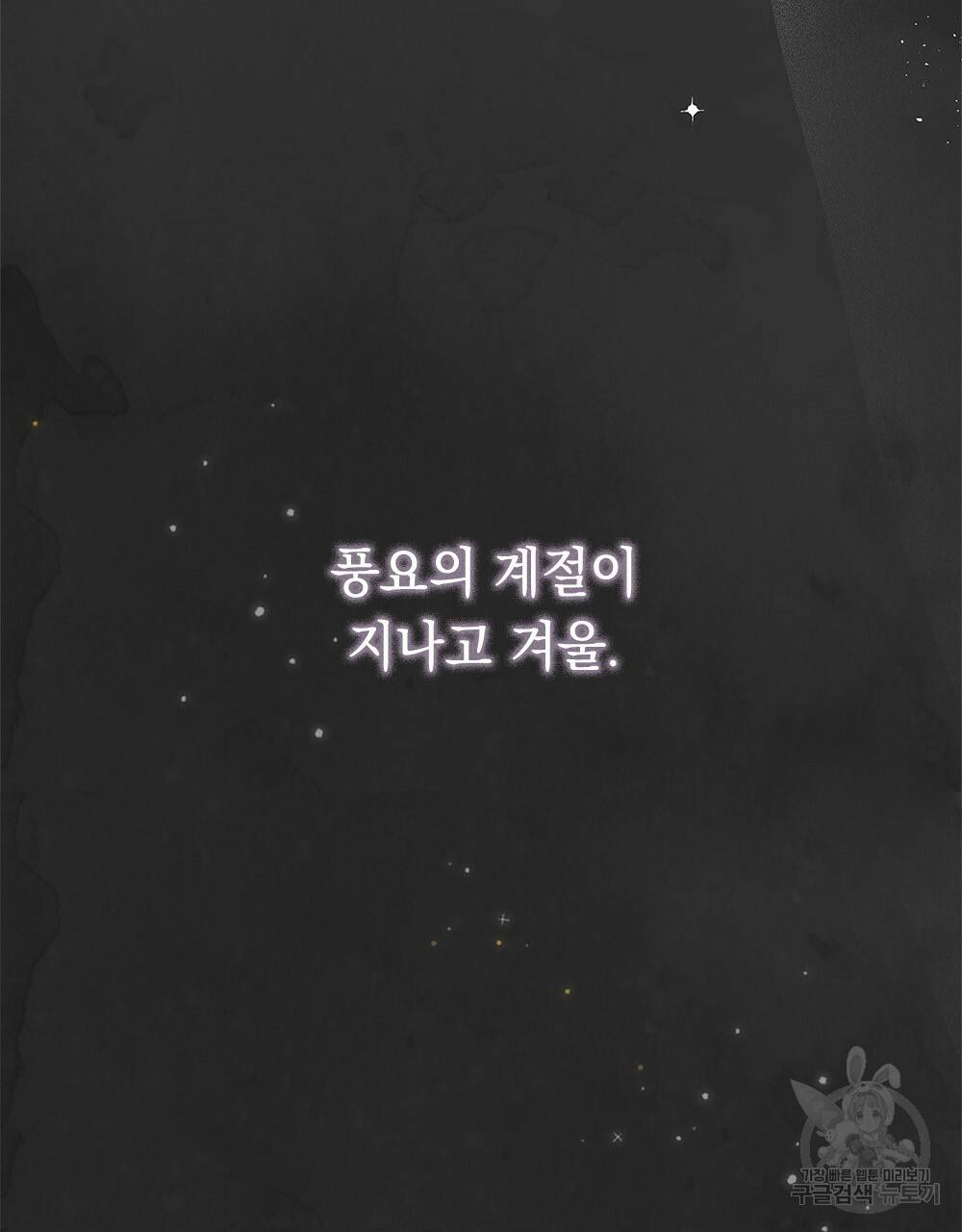 참아주세요, 대공 1화 59