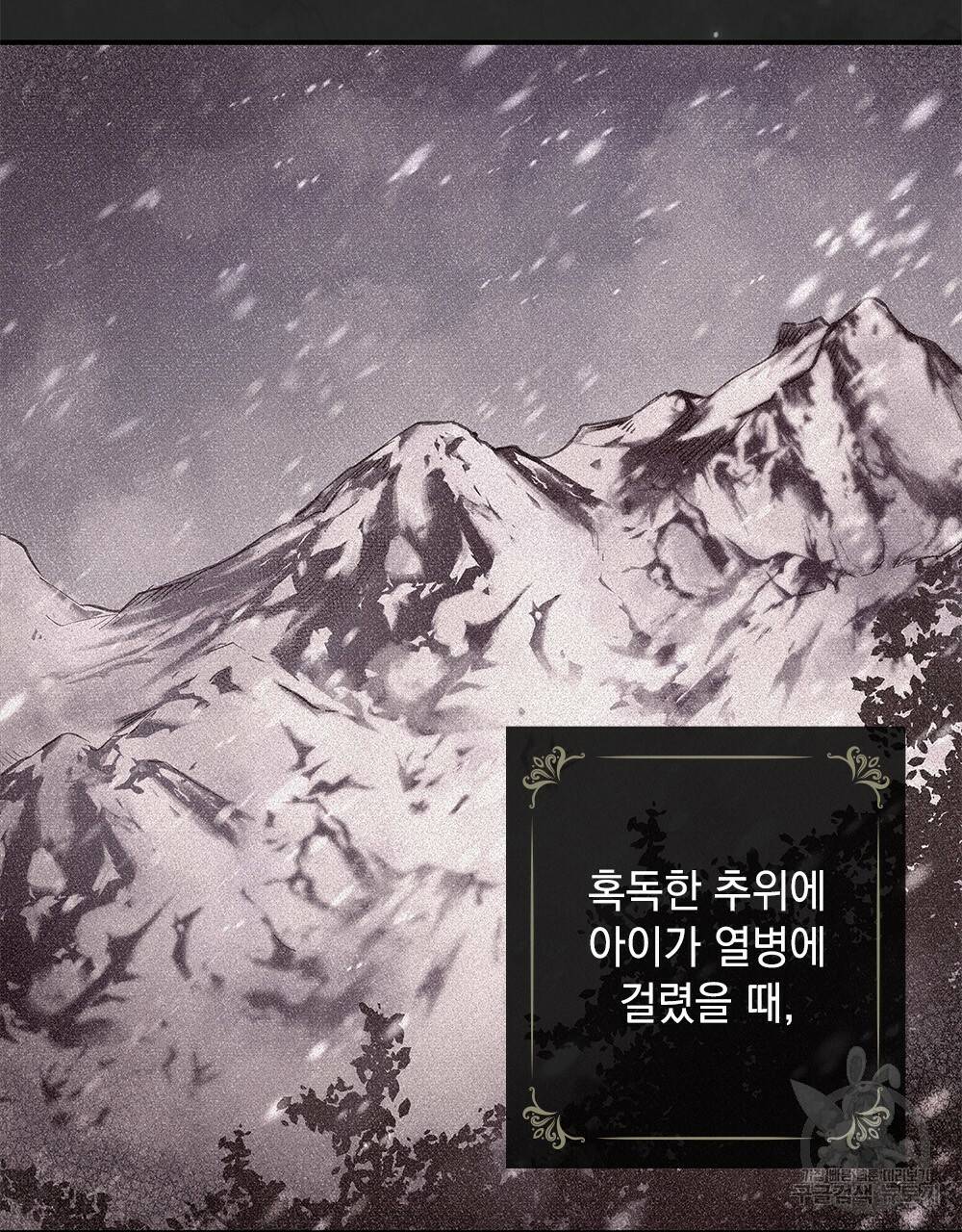 참아주세요, 대공 1화 60