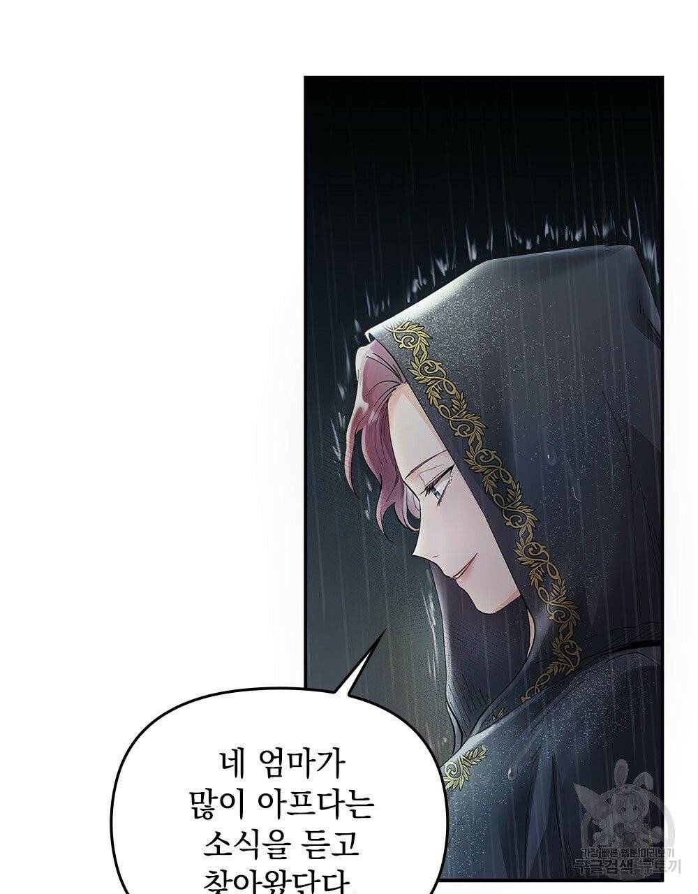 참아주세요, 대공 1화 66