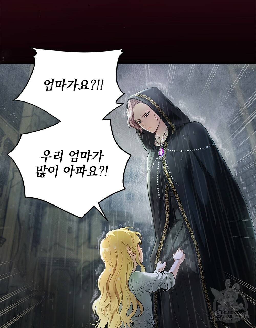 참아주세요, 대공 1화 68