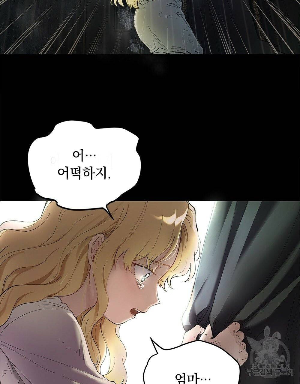 참아주세요, 대공 1화 69