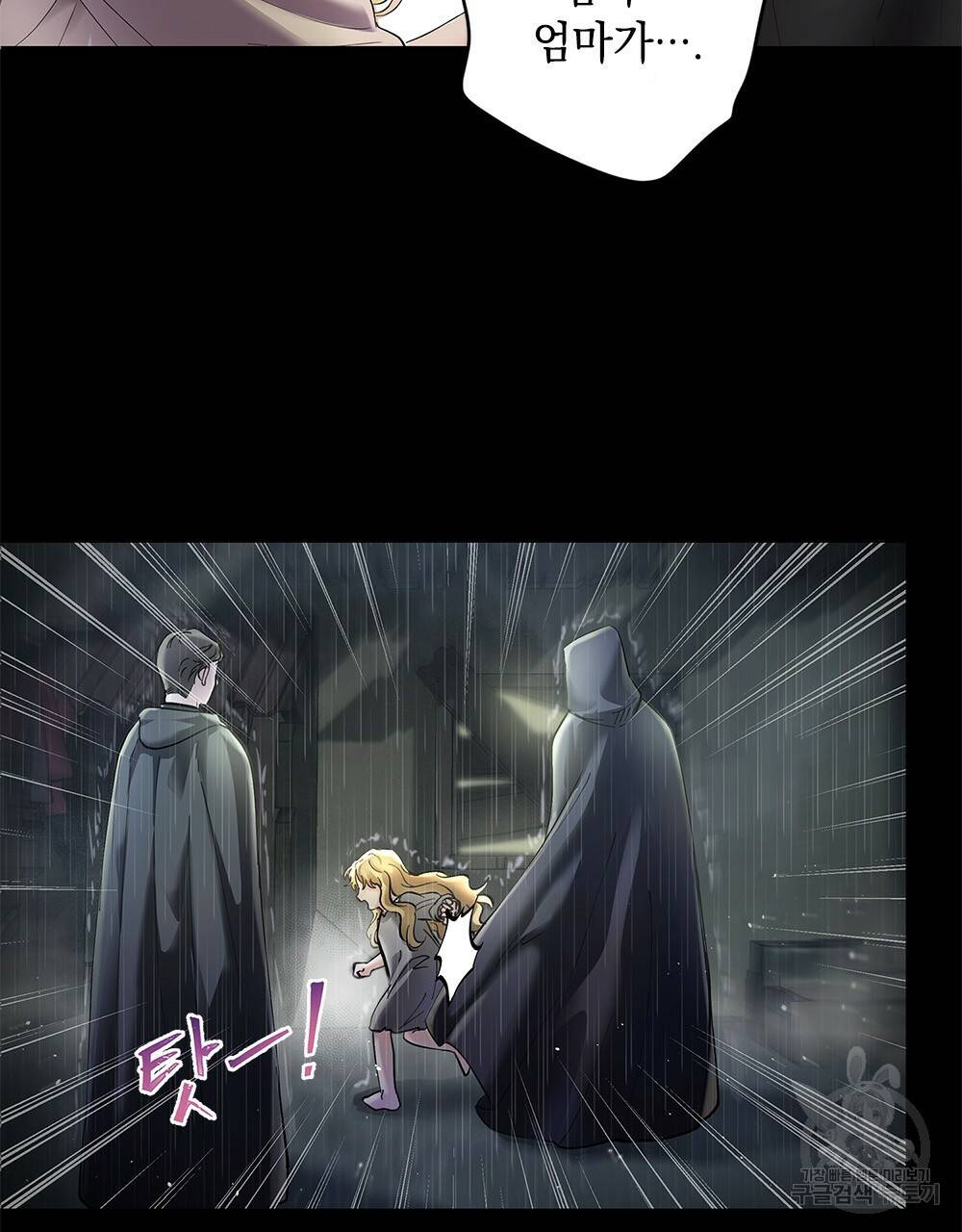 참아주세요, 대공 1화 70