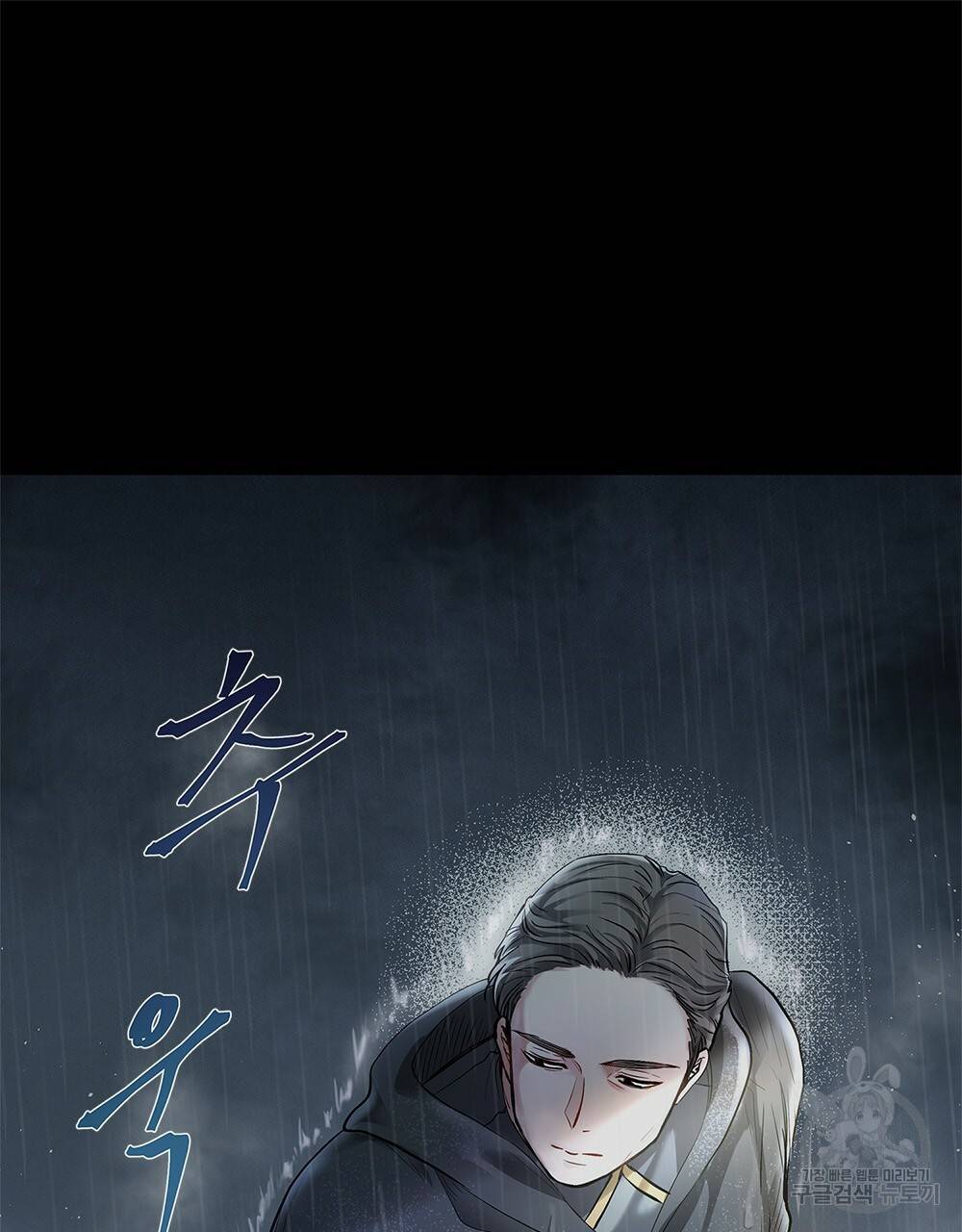 참아주세요, 대공 1화 73