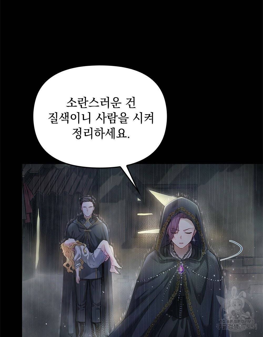 참아주세요, 대공 1화 77