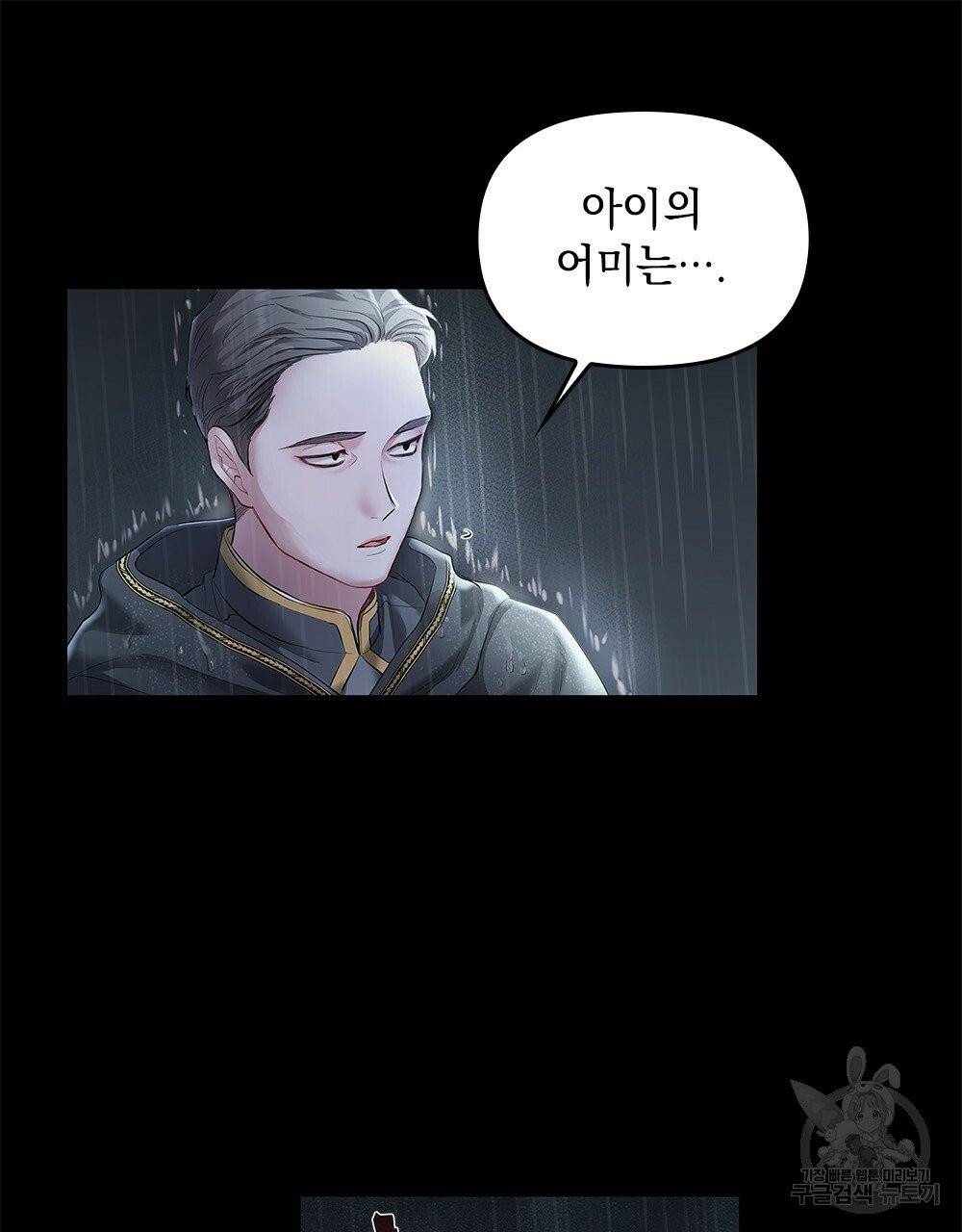 참아주세요, 대공 1화 79