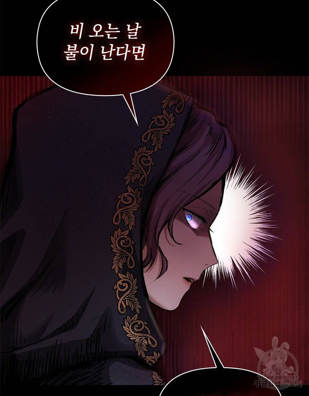 참아주세요, 대공 1화 81