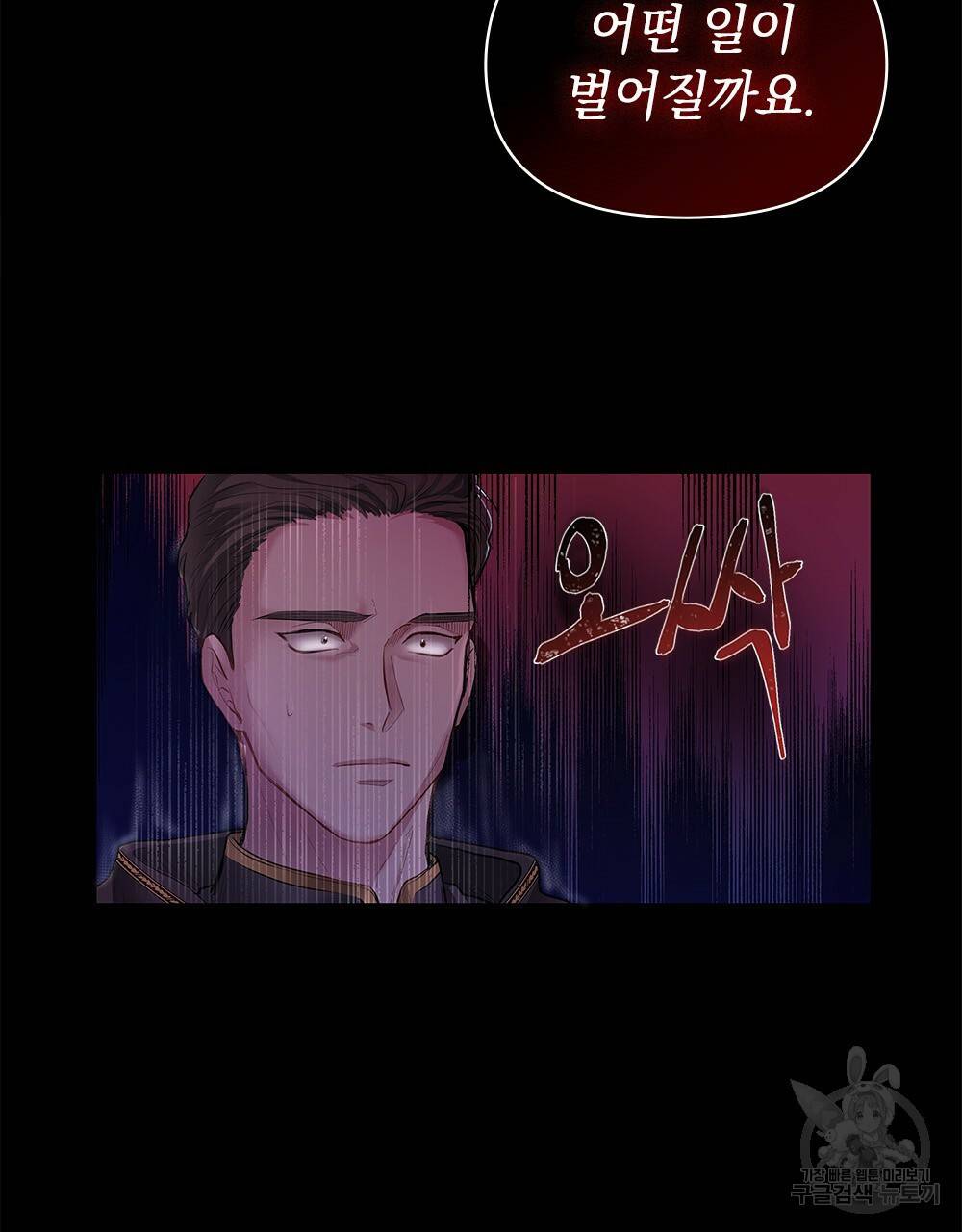 참아주세요, 대공 1화 82
