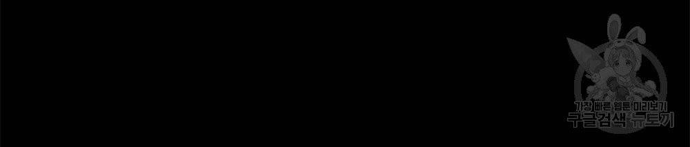 참아주세요, 대공 1화 83